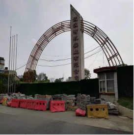 原武漢有機實業(yè)有限公司疑似污染地塊環(huán)境初步調(diào)查